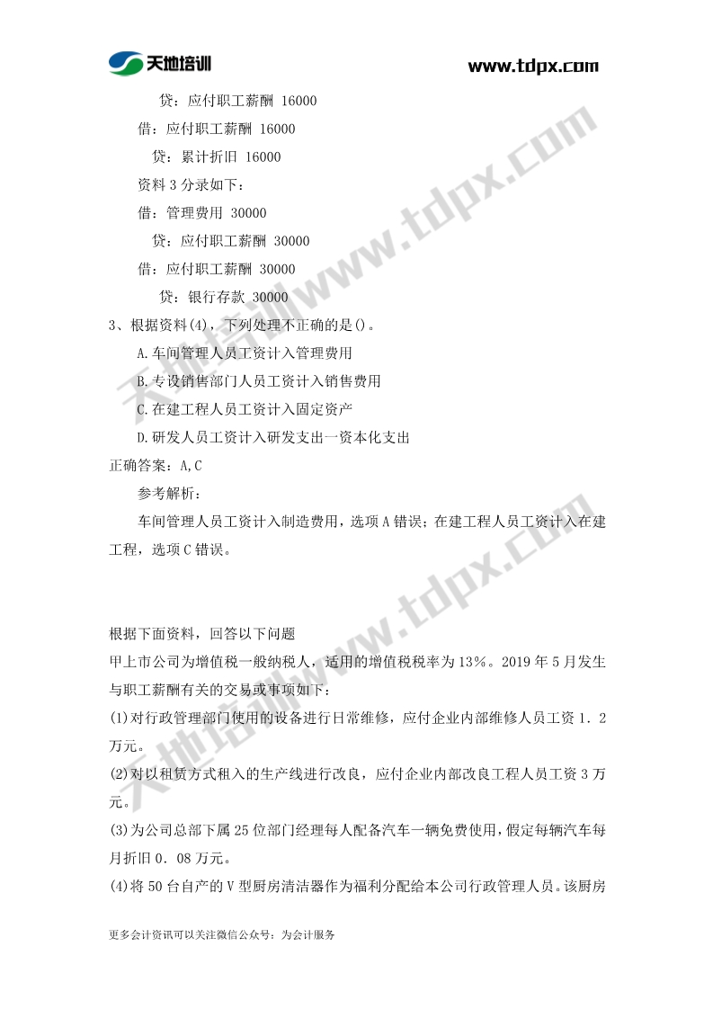 初级实务章节练习