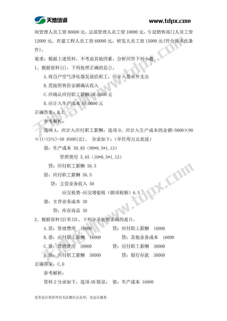 初级实务章节练习