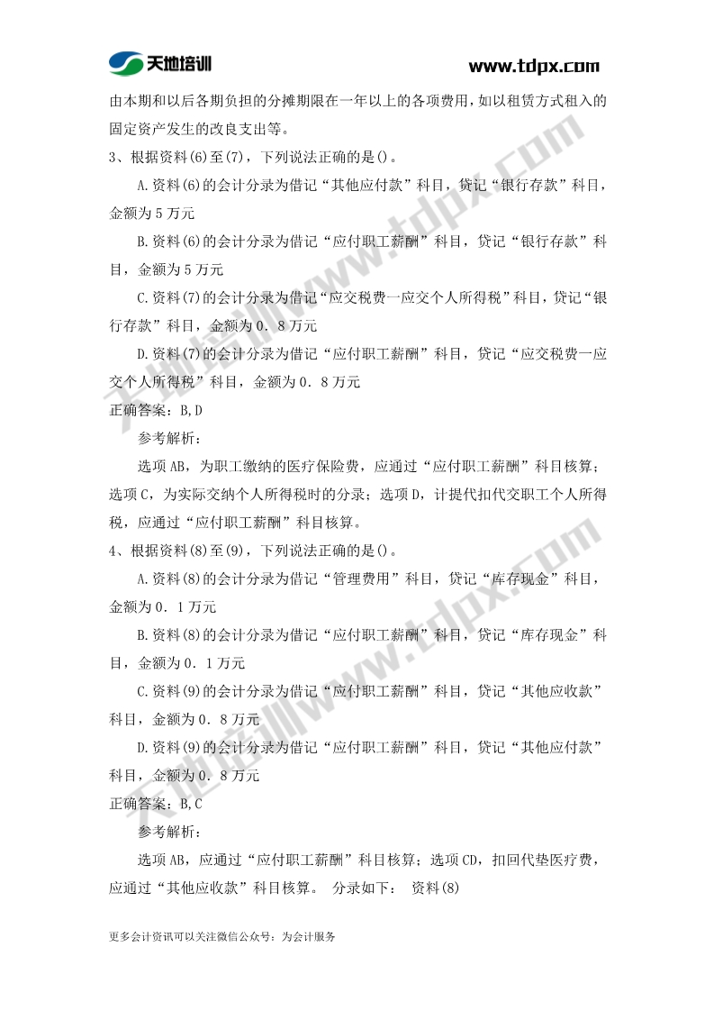 初级实务章节练习