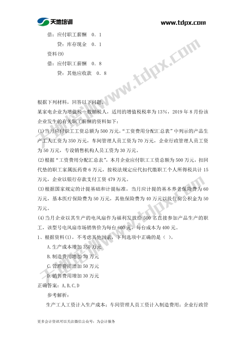 初级实务章节练习