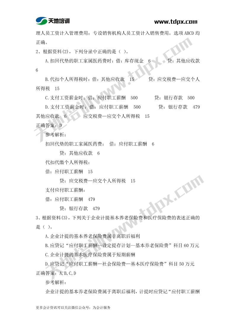 初级实务章节练习