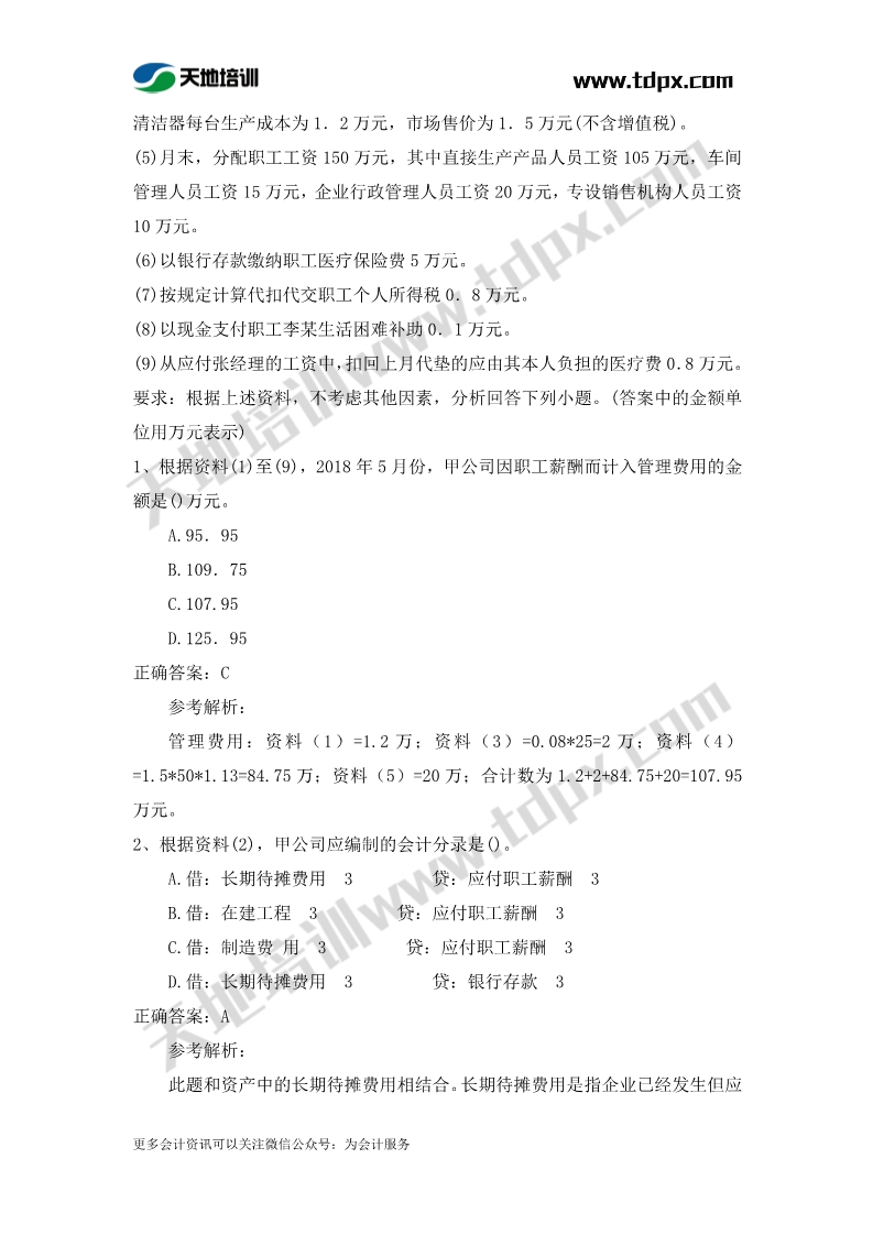 初级实务章节练习