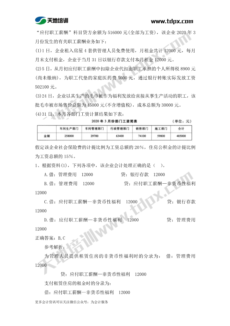 初级实务章节练习