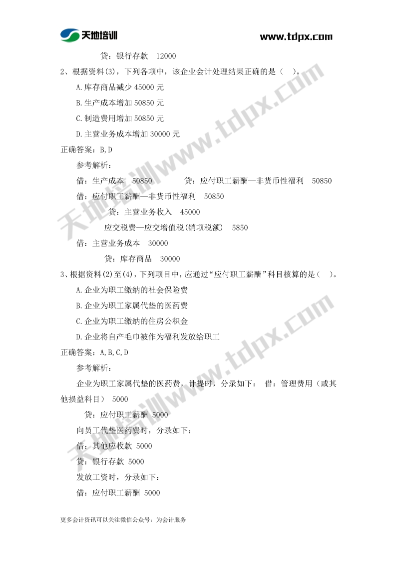 初级实务章节练习