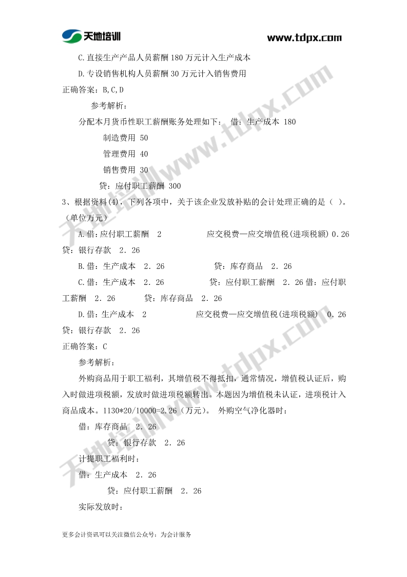 初级实务章节练习