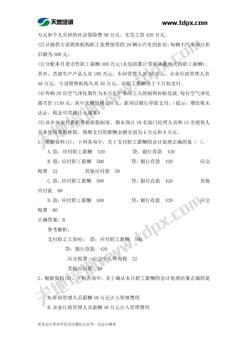 初级实务章节练习