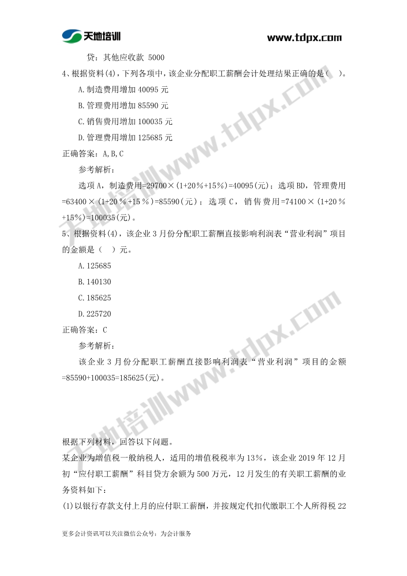 初级实务章节练习