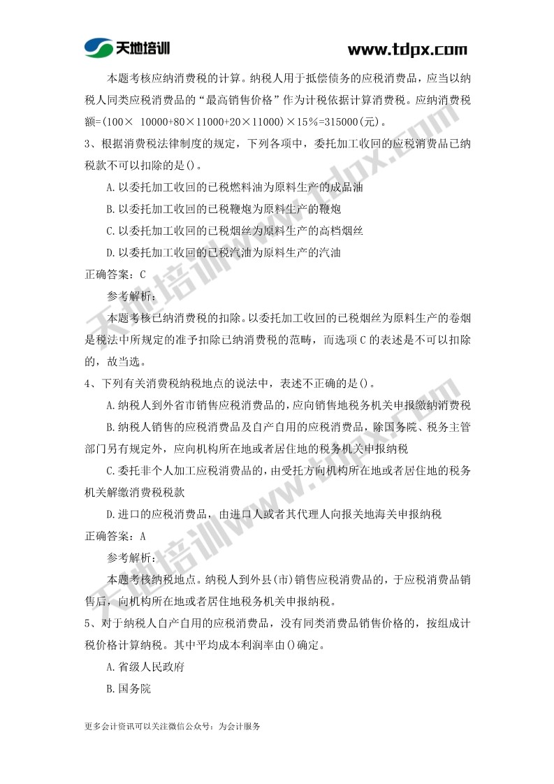 初级会计经济法章节测试