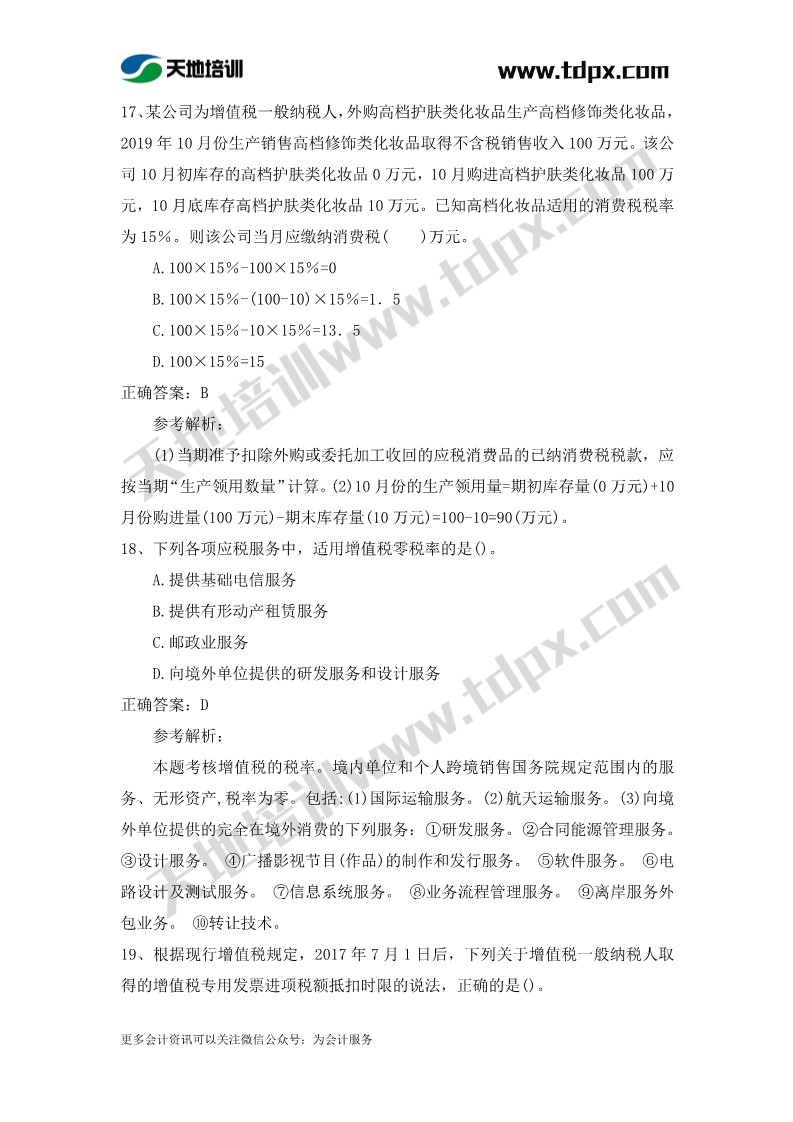 初级会计经济法章节测试