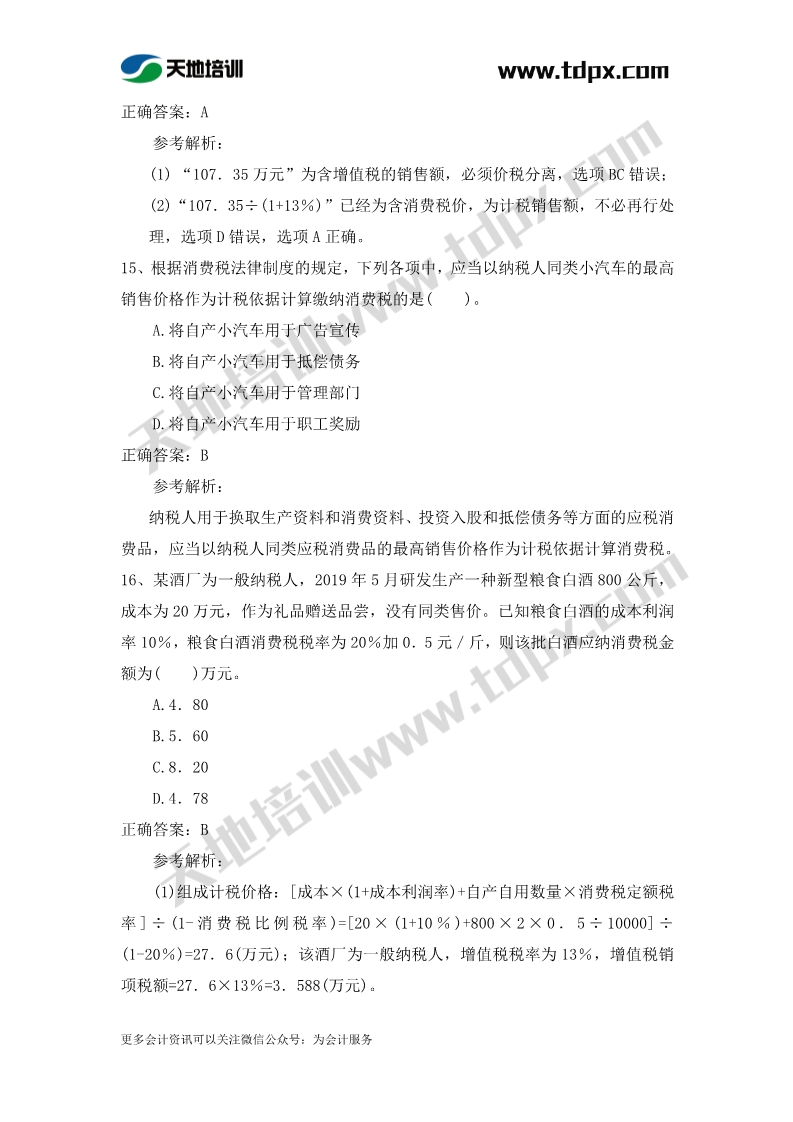 初级会计经济法章节测试