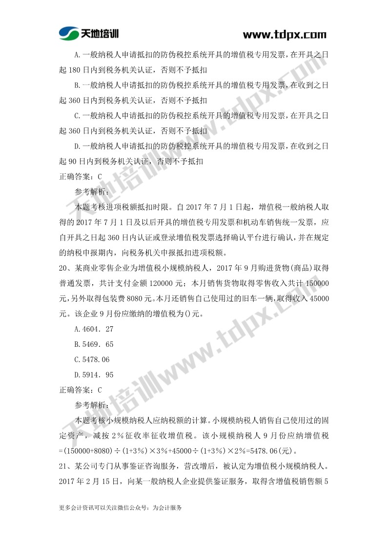 初级会计经济法章节测试