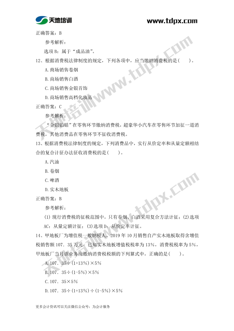 初级会计经济法章节测试