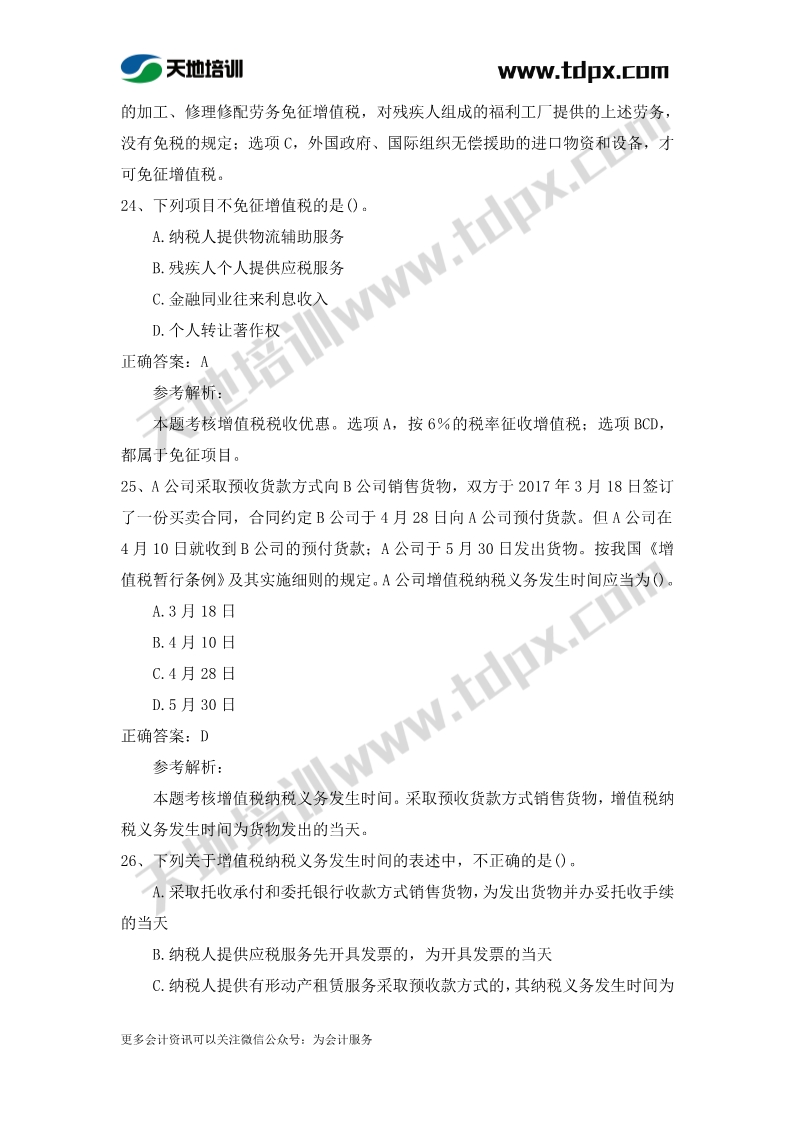 初级会计经济法章节测试