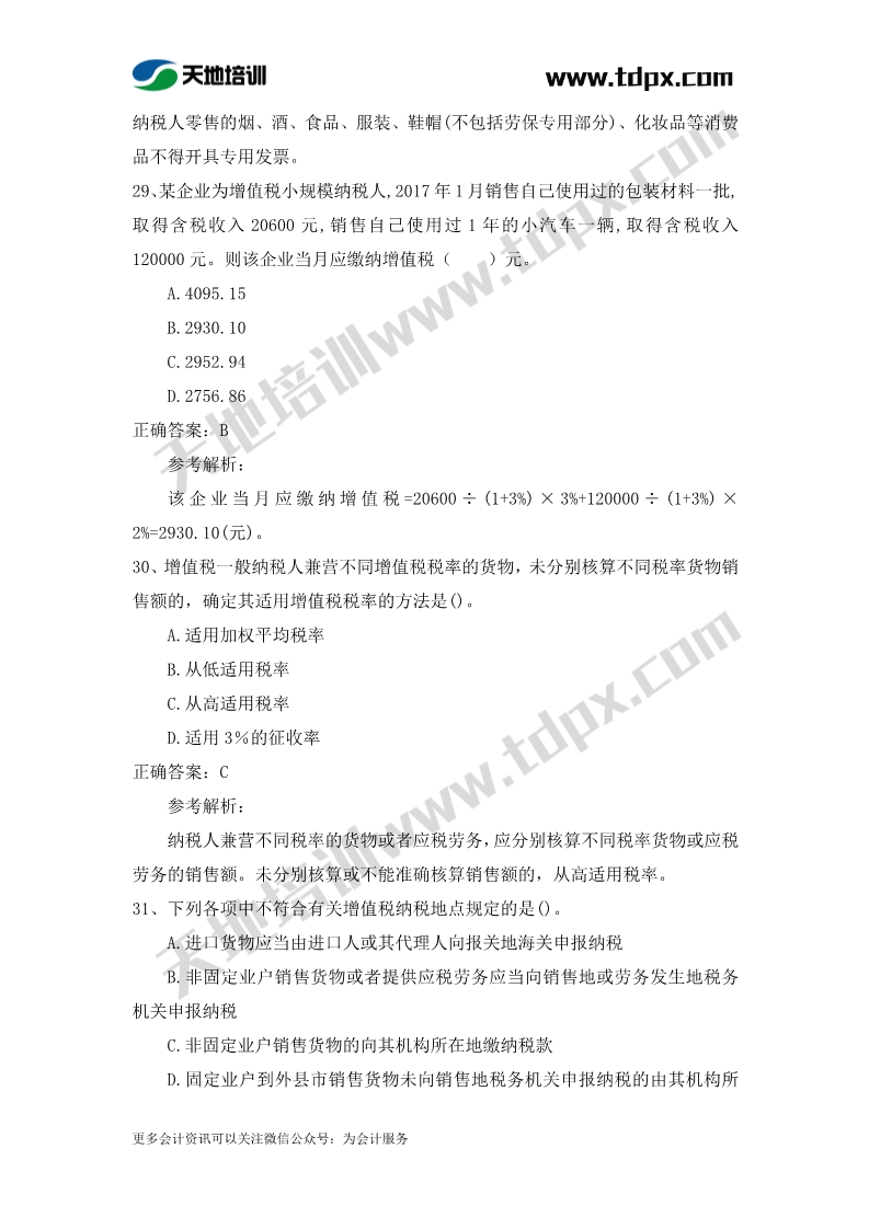 初级会计经济法章节测试