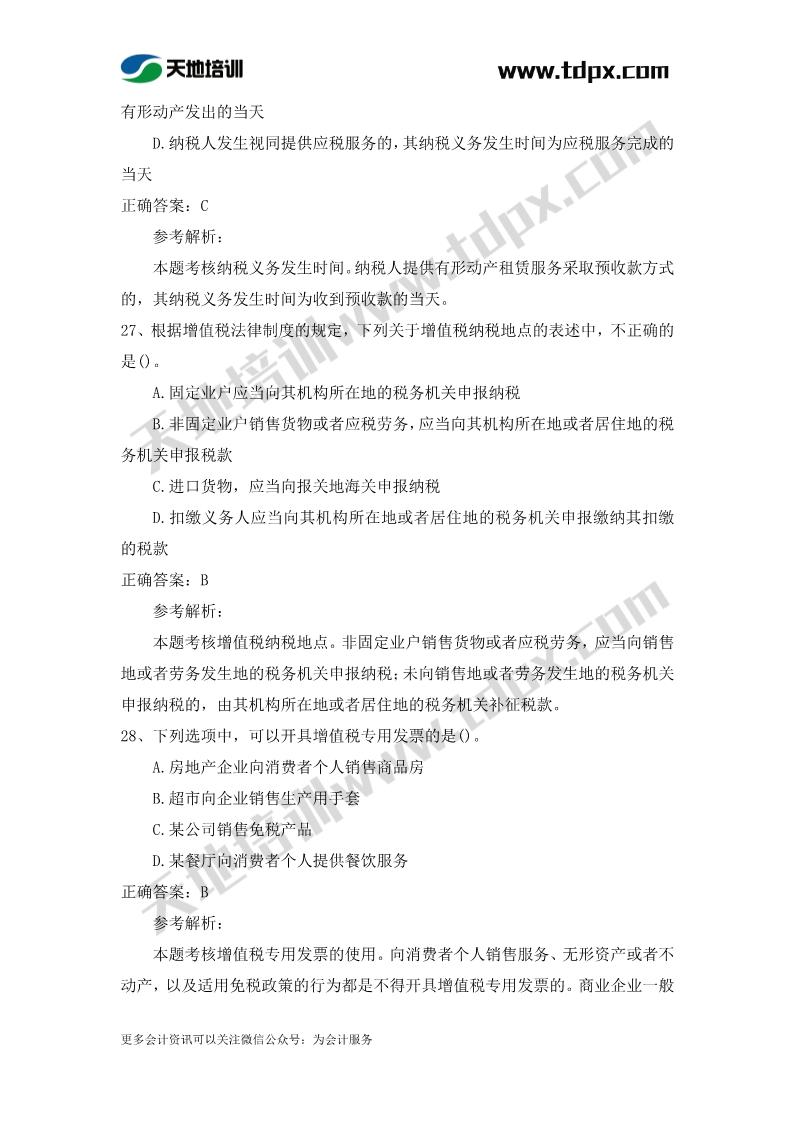 初级会计经济法章节测试