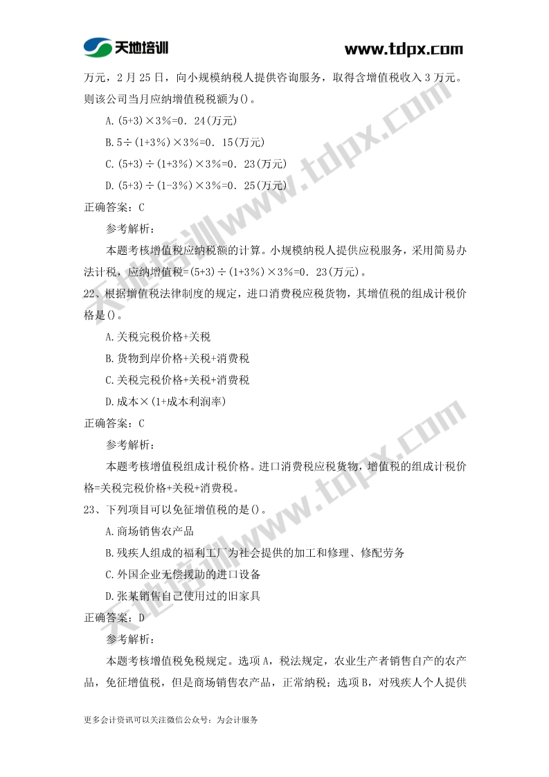 初级会计经济法章节测试