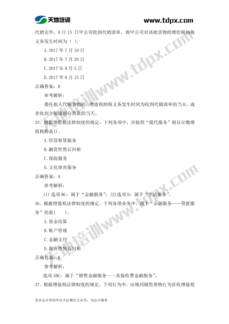 初级会计经济法章节测试