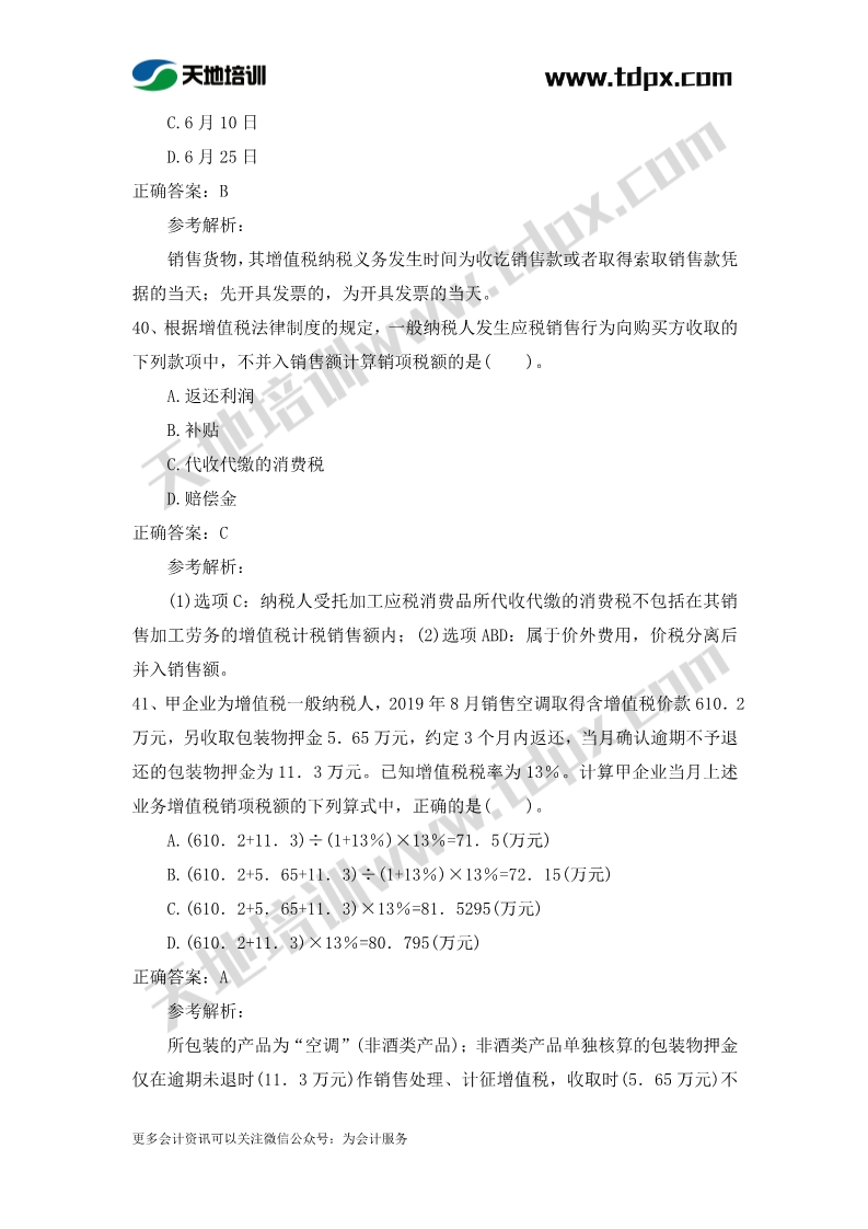 初级会计经济法章节测试