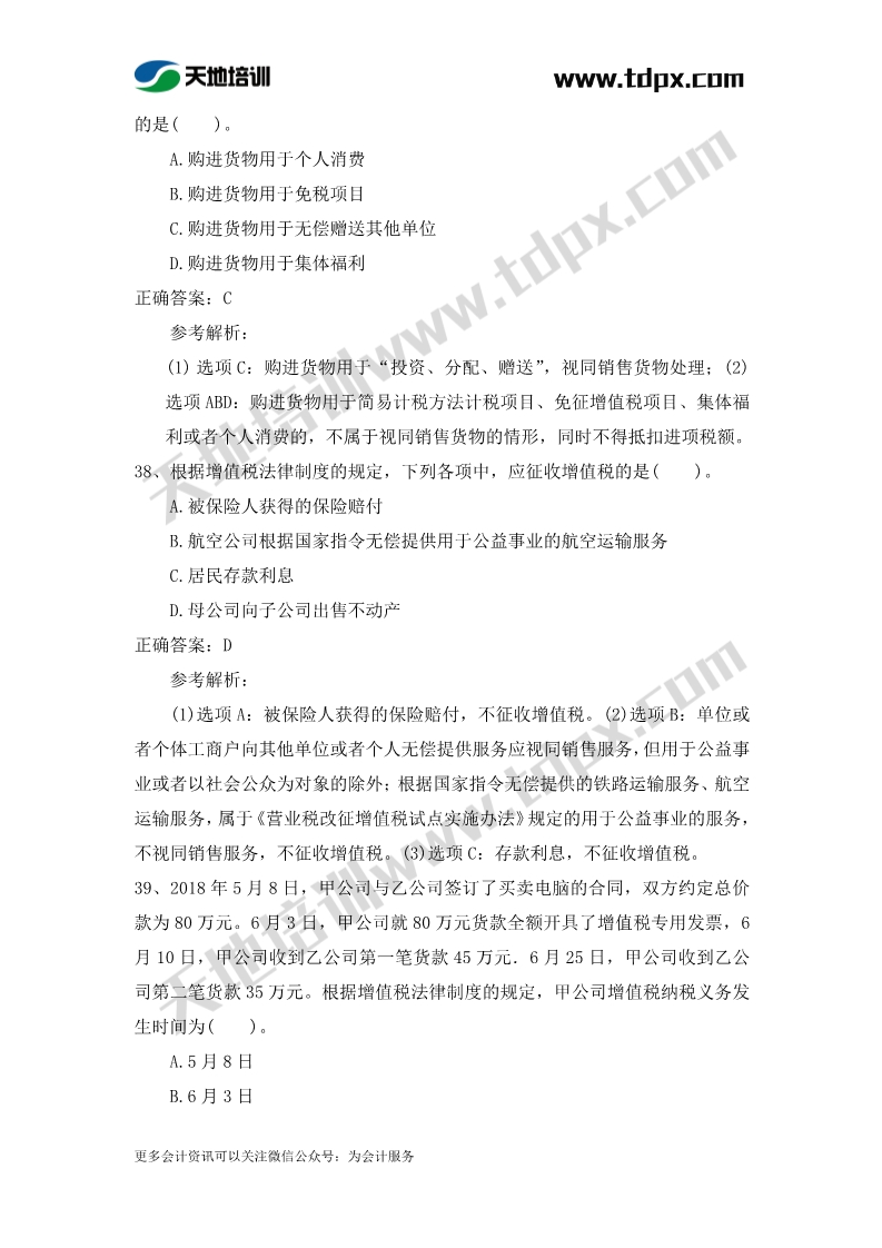 初级会计经济法章节测试