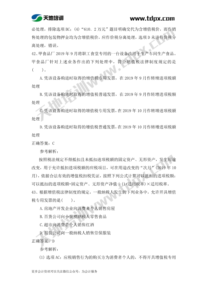 初级会计经济法章节测试