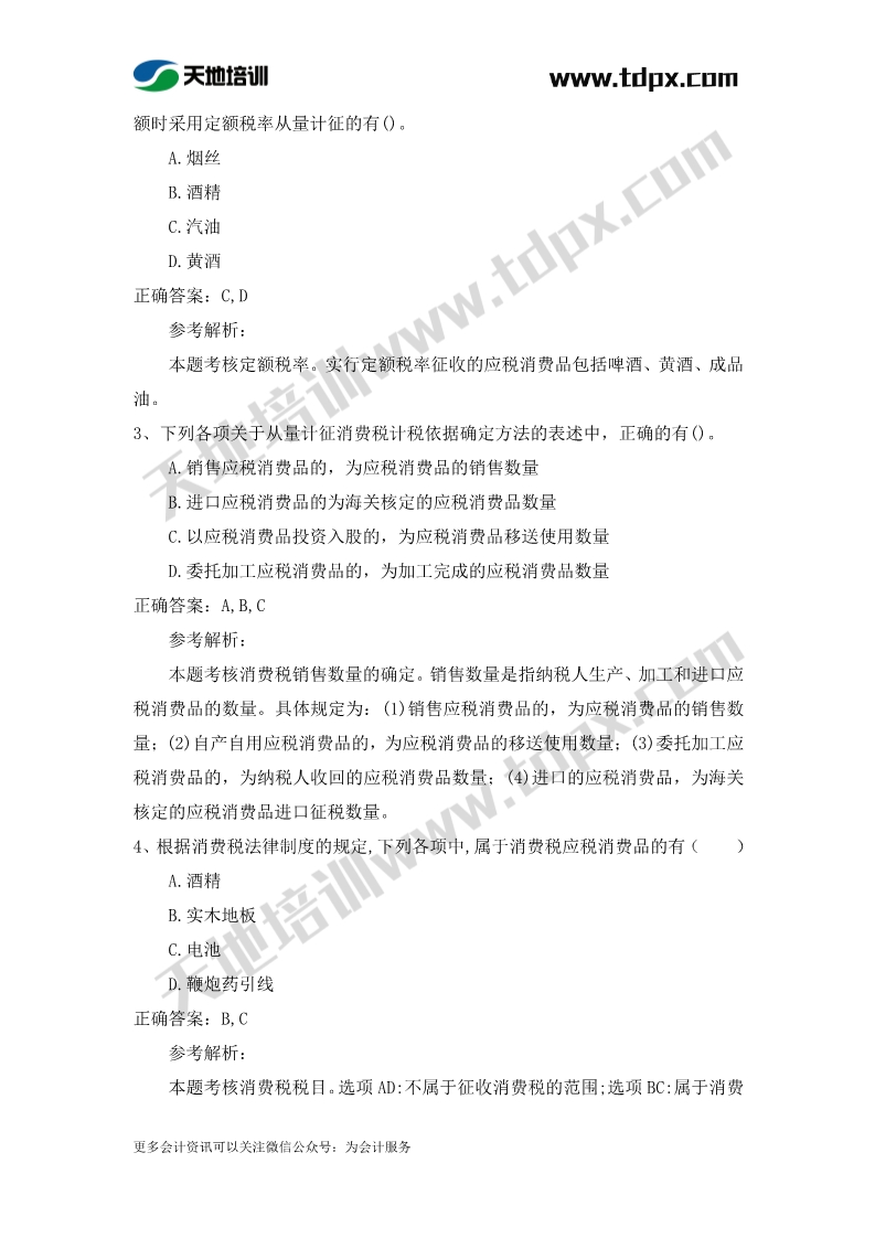 初级会计经济法章节测试