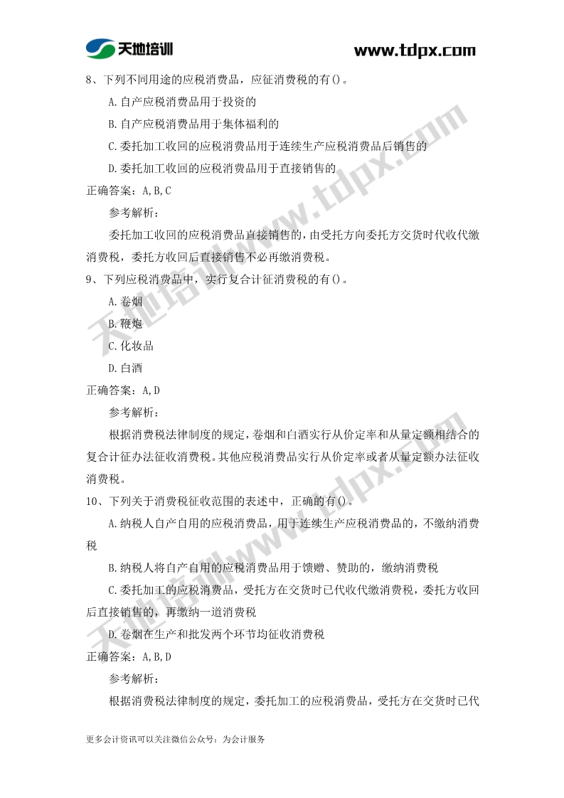 初级会计经济法章节测试