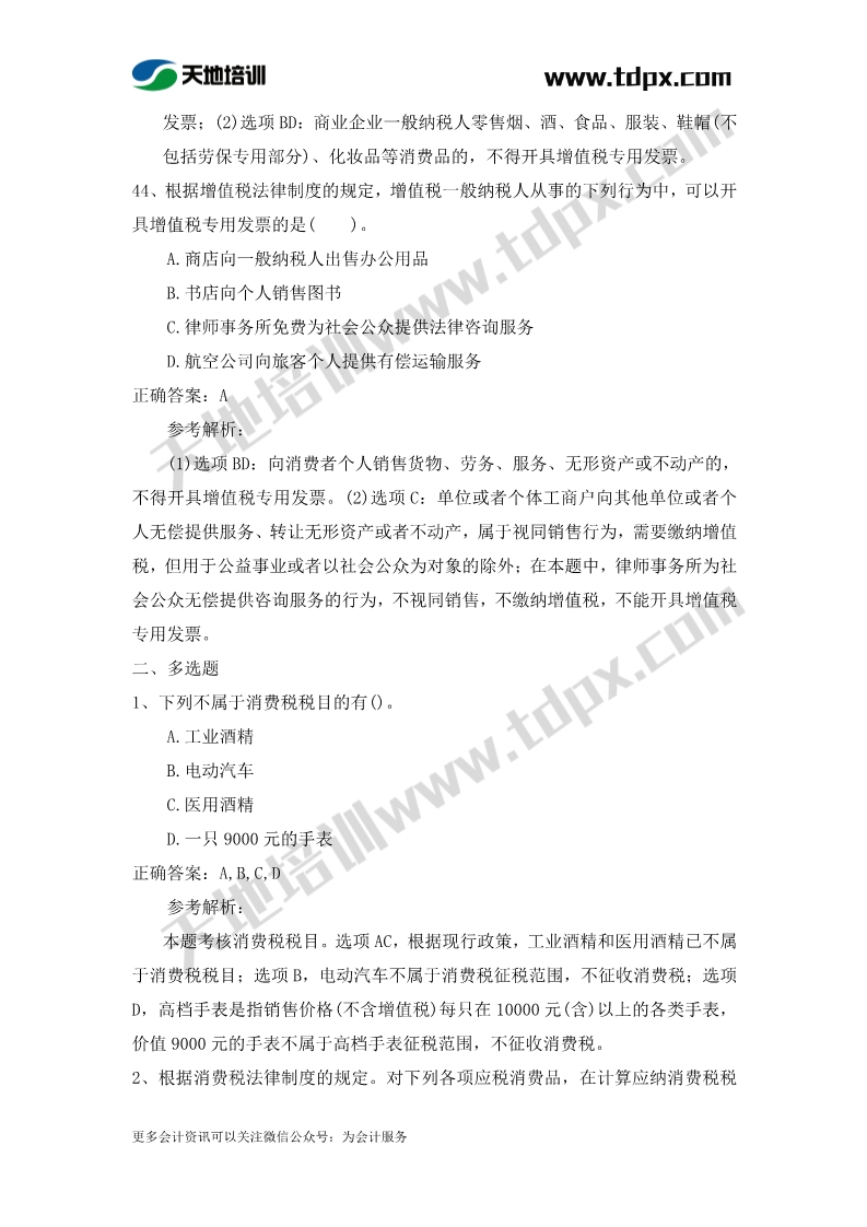 初级会计经济法章节测试