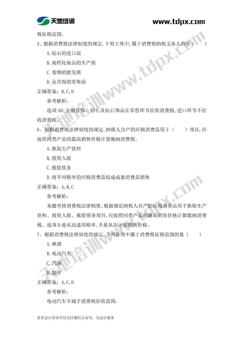 初级会计经济法章节测试