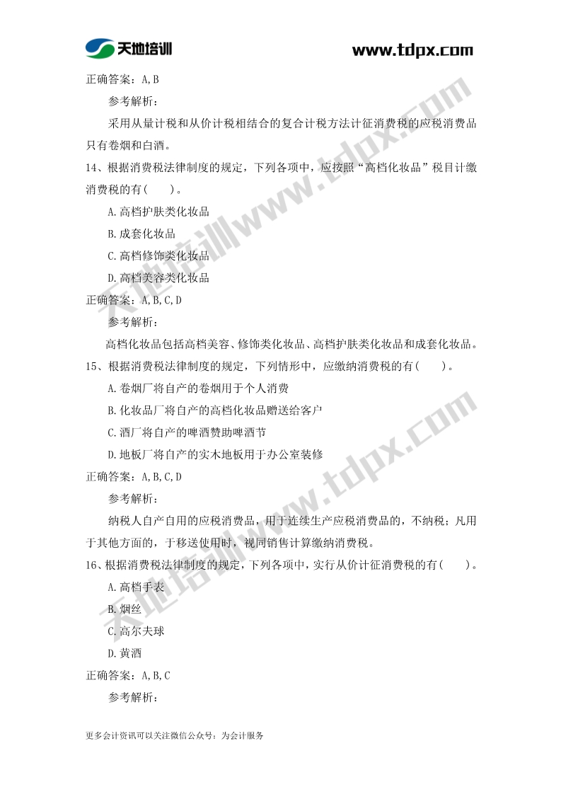 初级会计经济法章节测试