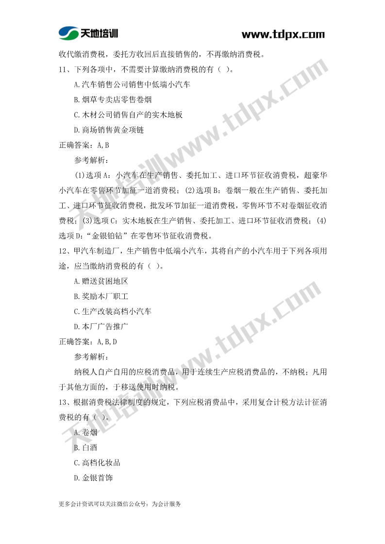 初级会计经济法章节测试