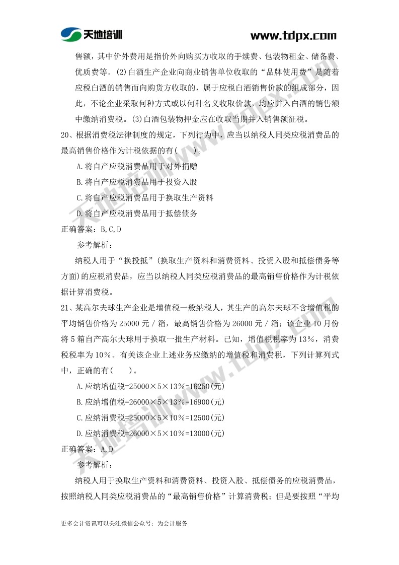 初级会计经济法章节测试