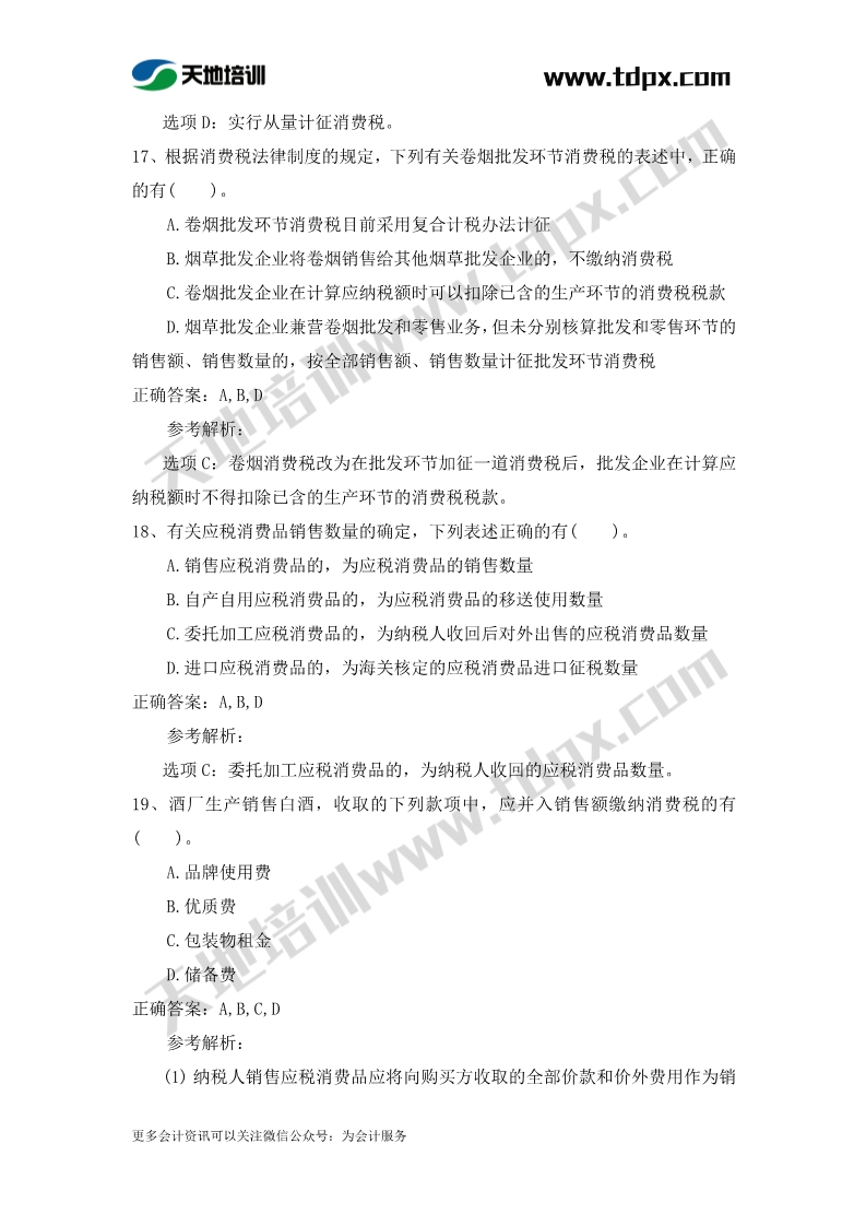 初级会计经济法章节测试