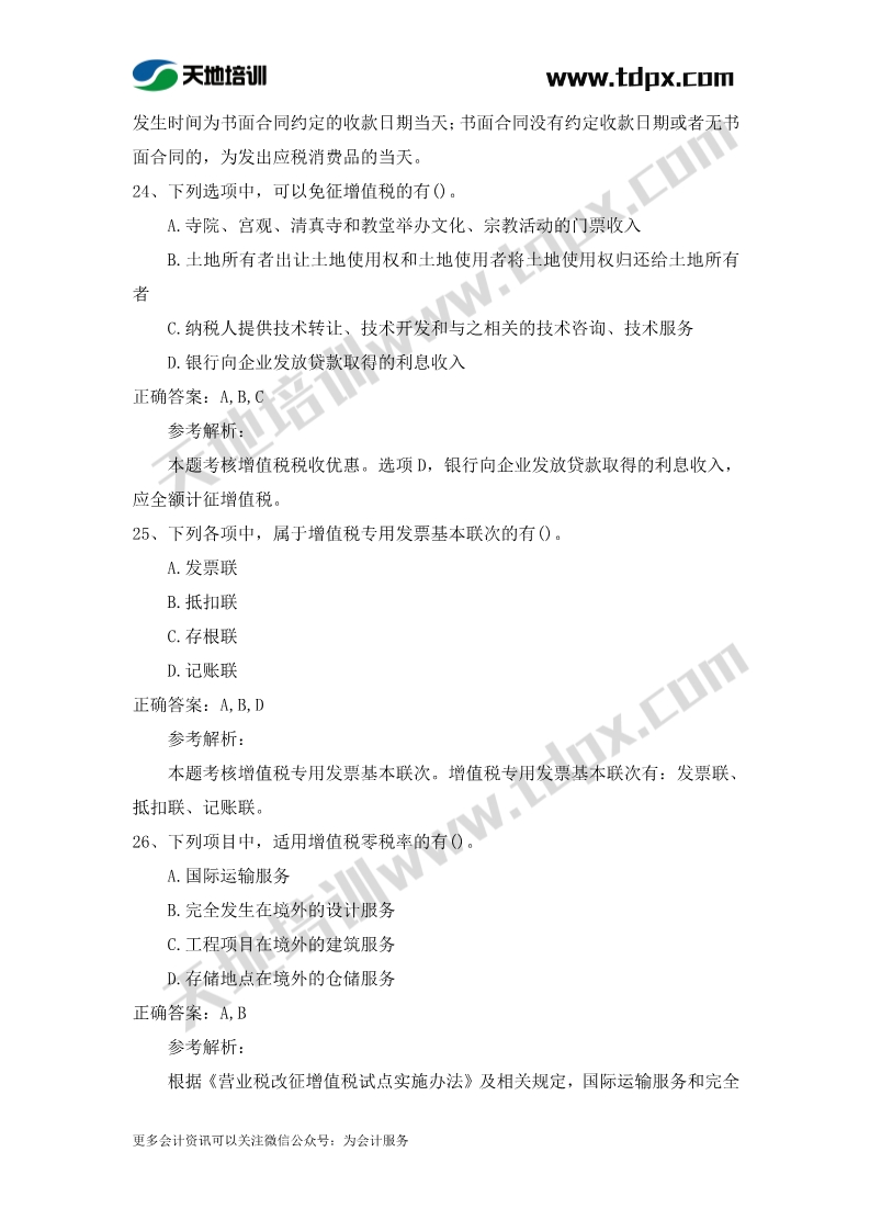 初级会计经济法章节测试