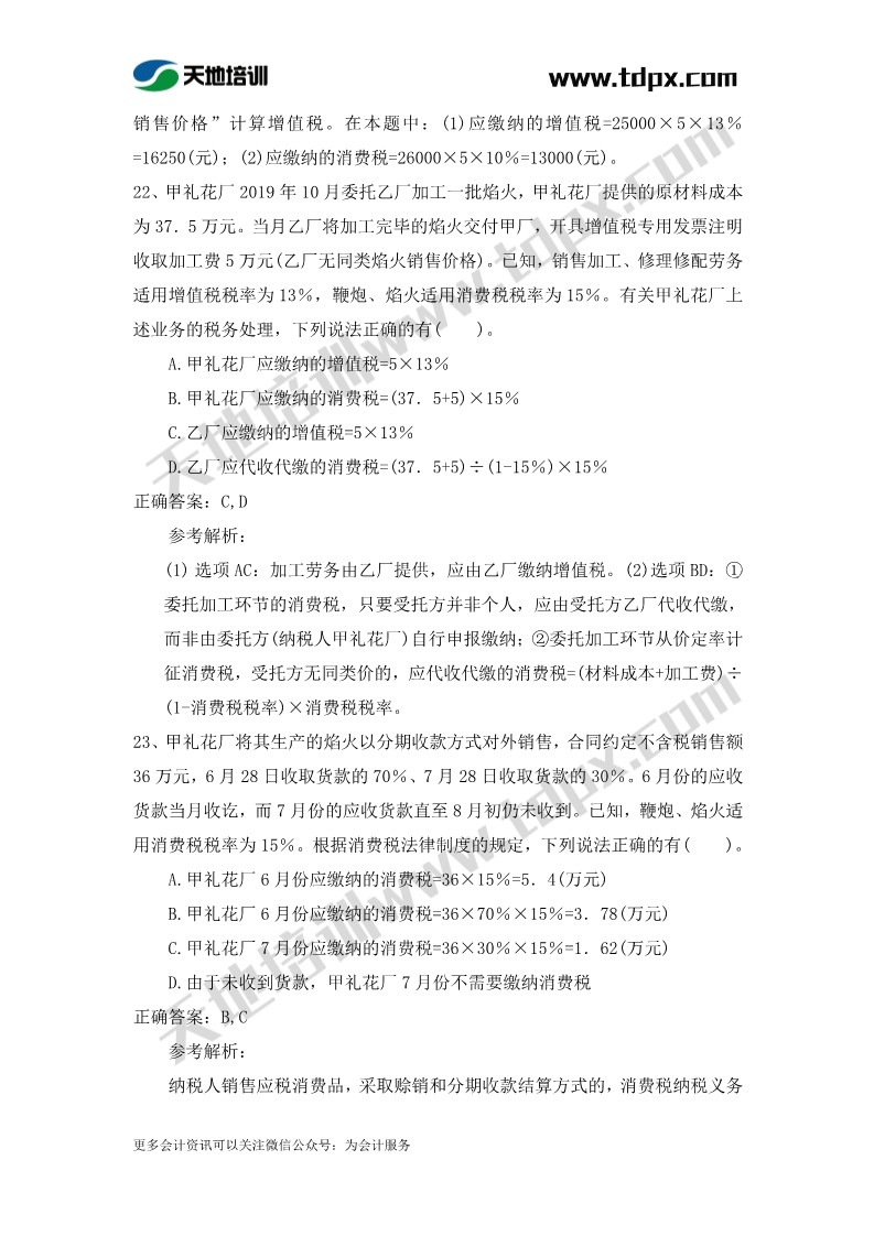 初级会计经济法章节测试