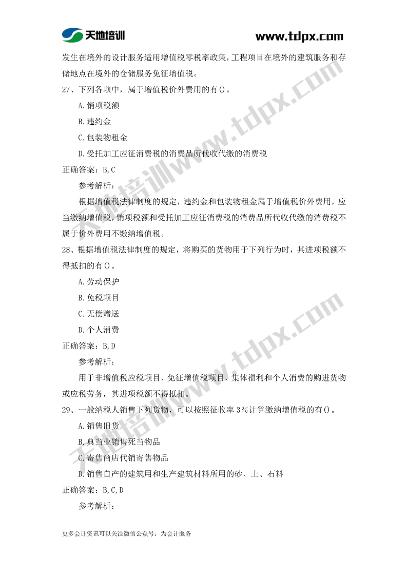 初级会计经济法章节测试