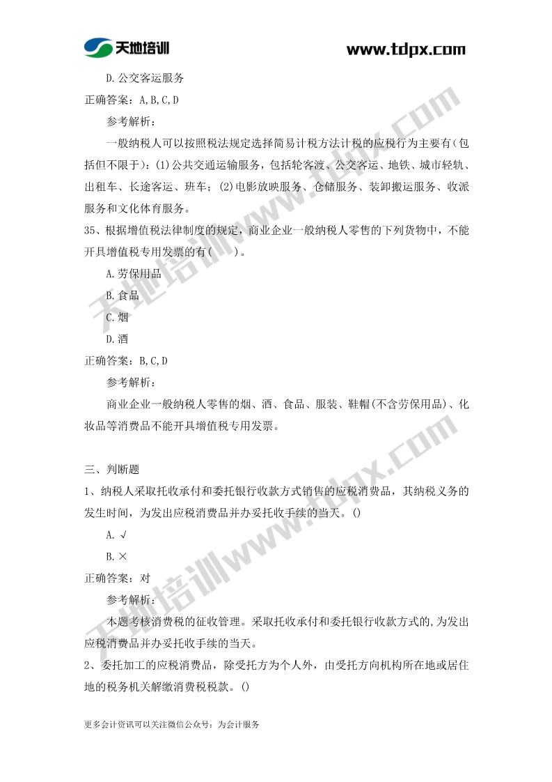 初级会计经济法章节测试