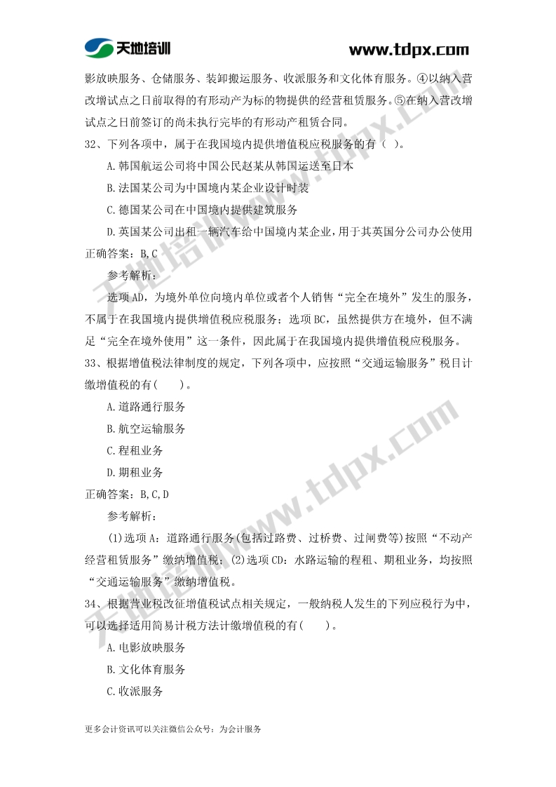 初级会计经济法章节测试