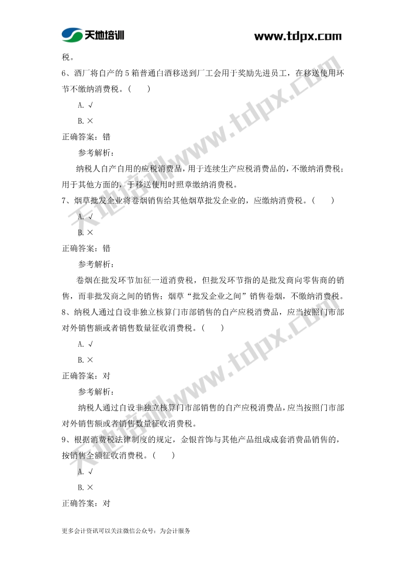 初级会计经济法章节测试