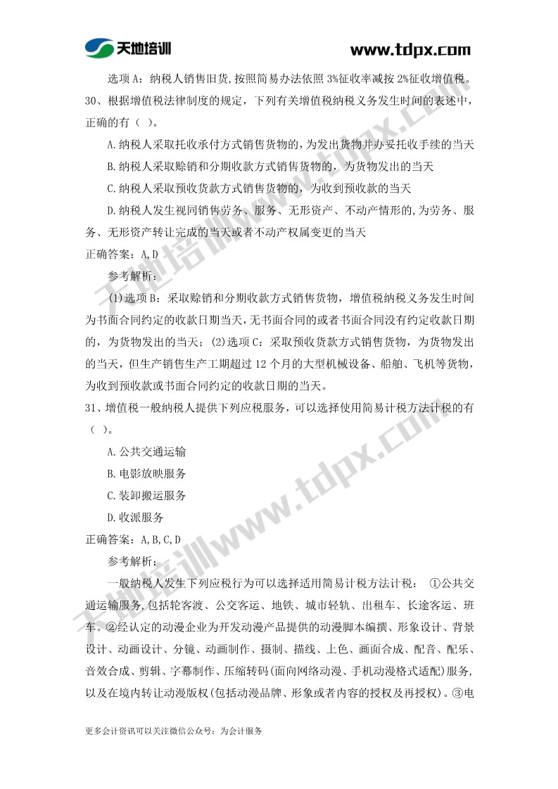 初级会计经济法章节测试