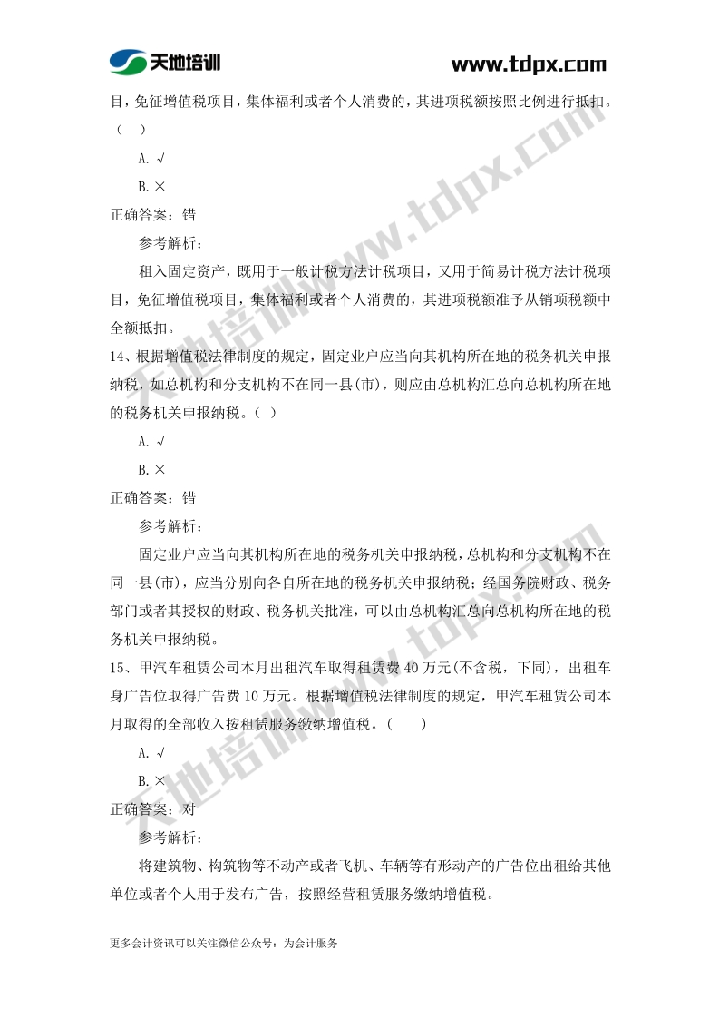 初级会计经济法章节测试