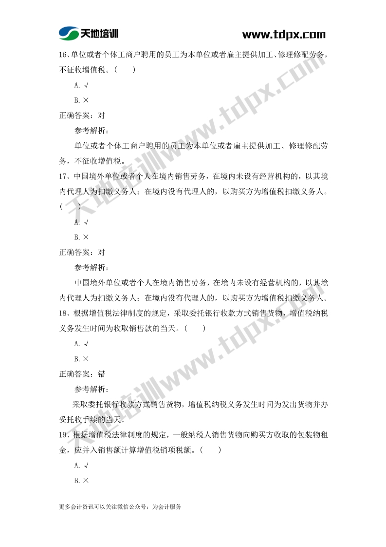 初级会计经济法章节测试