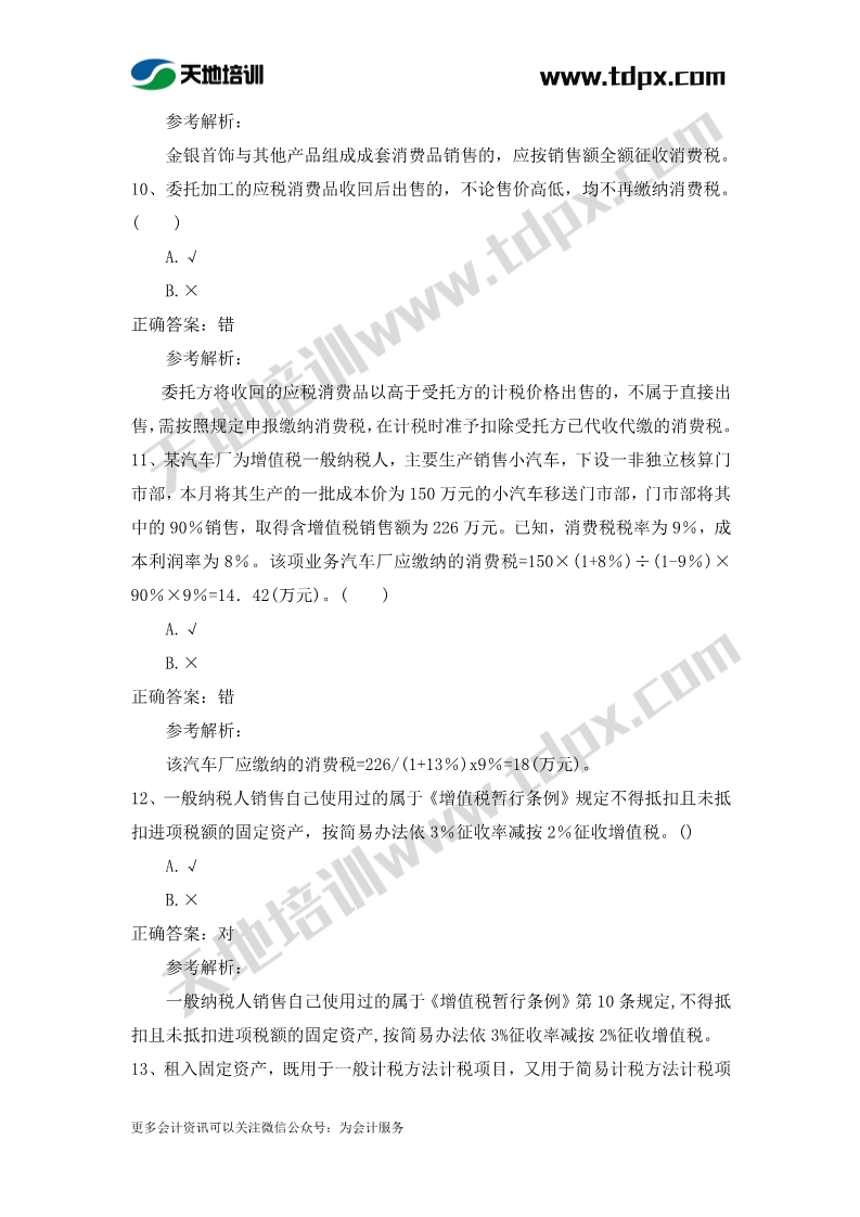 初级会计经济法章节测试