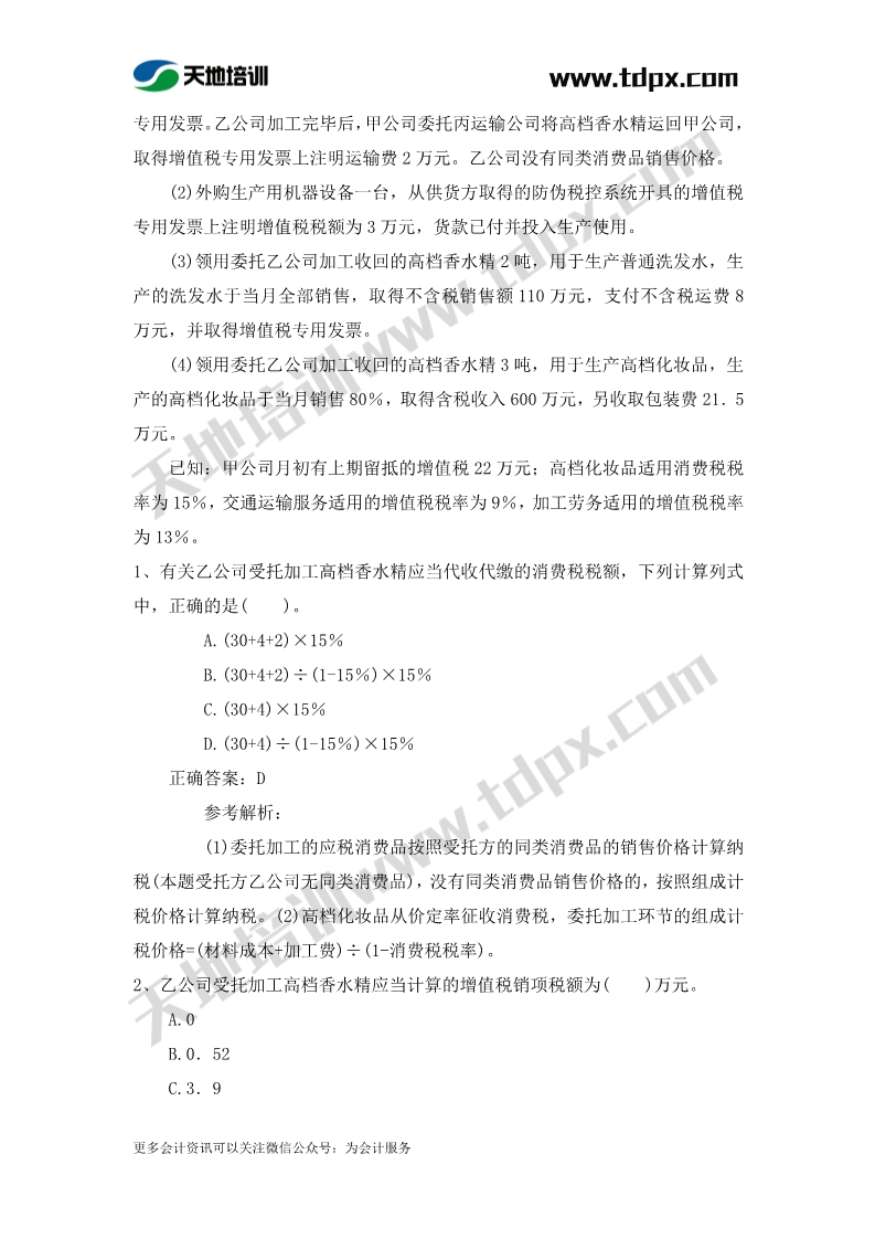 初级会计经济法章节测试