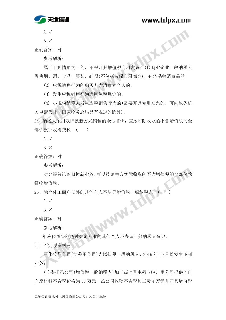 初级会计经济法章节测试