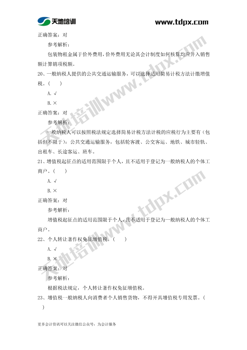 初级会计经济法章节测试