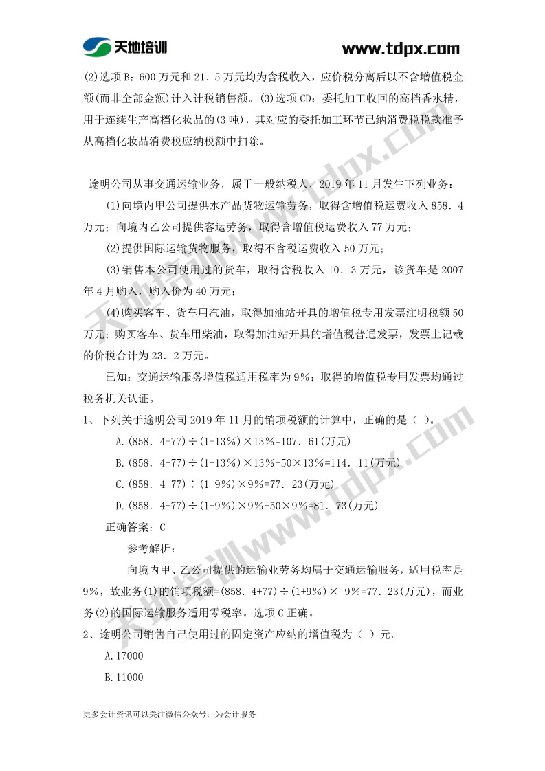 初级会计经济法章节测试