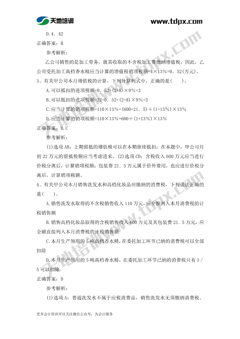 初级会计经济法章节测试