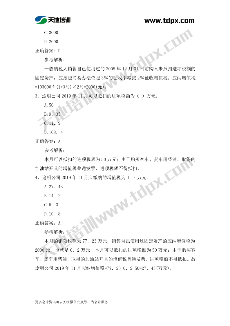 初级会计经济法章节测试