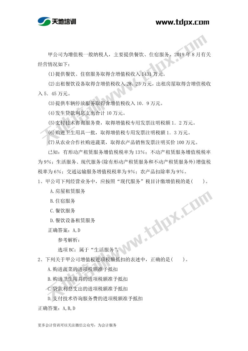 初级会计经济法章节测试