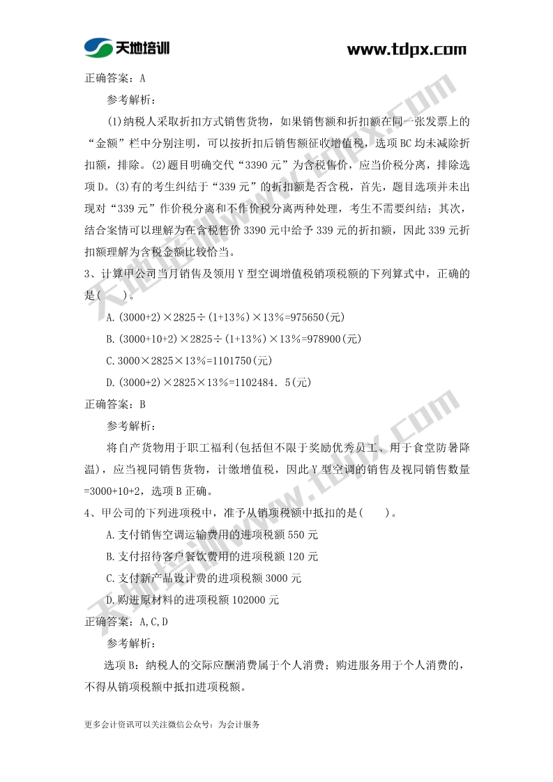 初级会计经济法章节测试